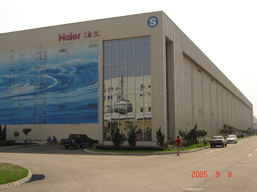 海爾工業(yè)園