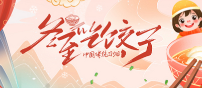 冬至安康，國(guó)亨建材祝您冬至快樂(lè)?！